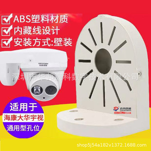 Hai Daewoo Vision Hemisphere Bracket Large/Small Hemisphere Camera Bracket Plastic Anti-static Insulation Bracket