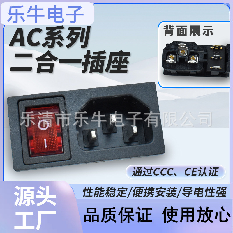 CE认证AC-03A卡扣式 二合一品字 3脚带灯开关10A250V电饭锅插座