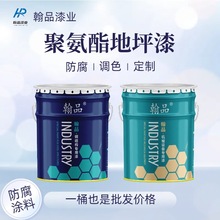 聚氨酯地坪漆 户外耐晒耐磨防滑双组份地坪涂料高硬度可上叉车