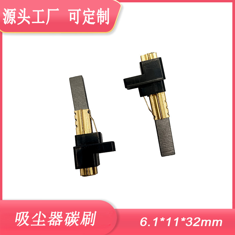 适用于LG各种吸尘器电机碳刷支架 6.1*11*32碳刷组件电机配件电刷