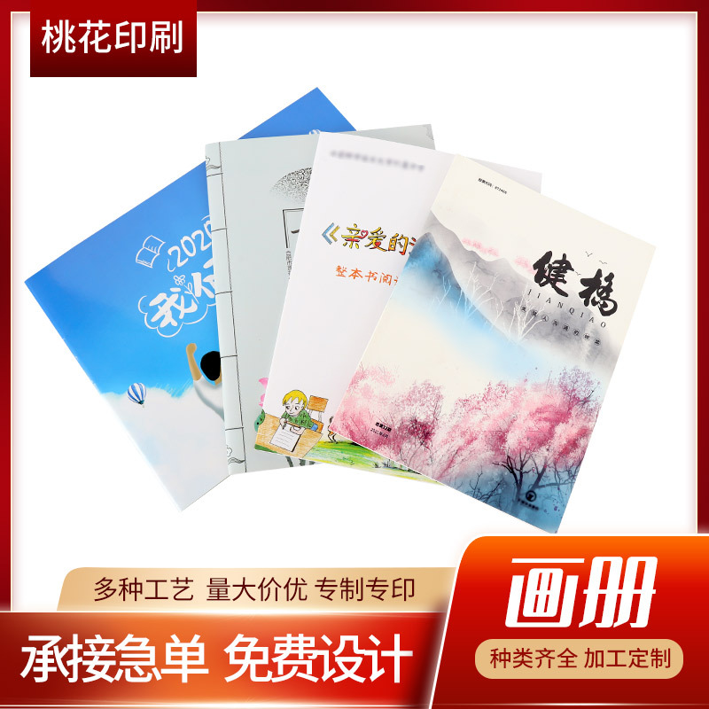 源头工厂画册印刷免费设计企业宣传册书籍教材精装书印刷各种尺寸