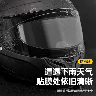 Patch Full Helmet Half Helmet | Motorcycle helmet anti-fog film