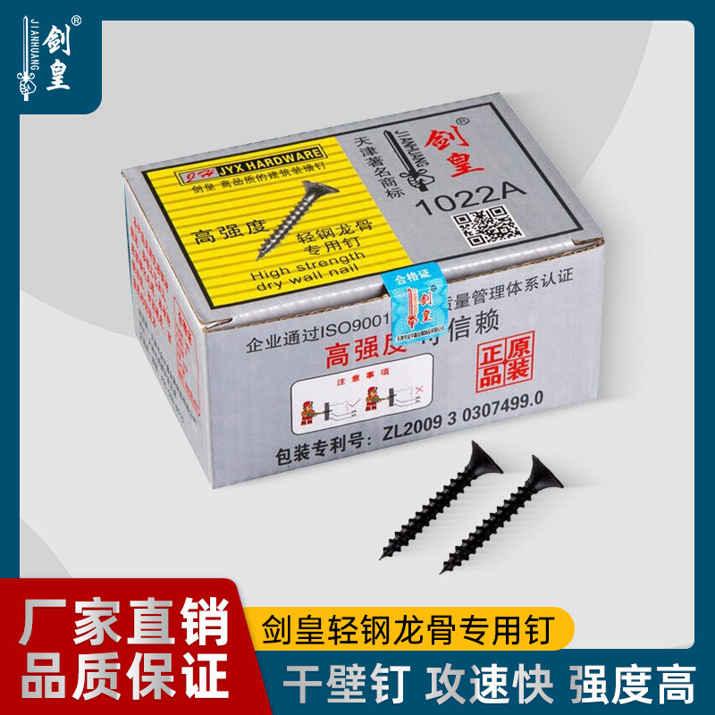 XD剑皇高强度干壁钉轻钢龙骨专用钉石膏板螺丝磷黑十字平头M3.5盒