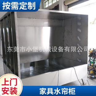 Hardware furniture stainless steel water curtain painting table paint mist purification treatment equipment small dust remover spraying water curtain cabinet