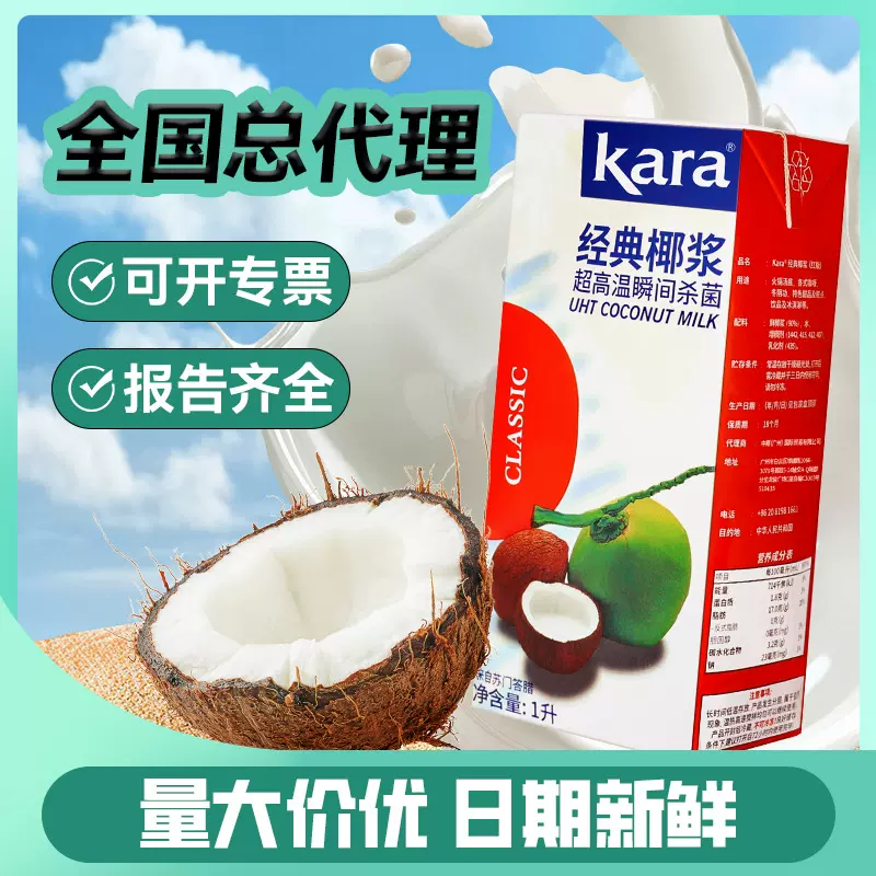 Kara红版经典椰浆佳乐印尼进口烘焙原料椰汁西米露甜品商用奶茶店