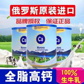 俄罗斯全脂高蛋白学生奶粉奶粉大学生纯牛奶粉学生奶生牛乳包邮