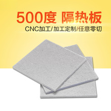500度模具隔热板耐温绝缘材料绝缘板耐温隔热板材加工3mm-20mm