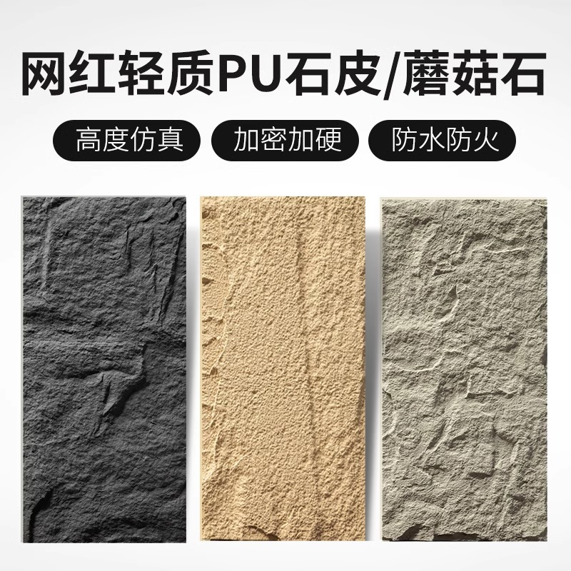 PU piel de piedra cultura piedra hongo piedra imitación azulejos de roca azulejos de pared exterior azulejos de fondo de TV materiales de decoración de roca hueca