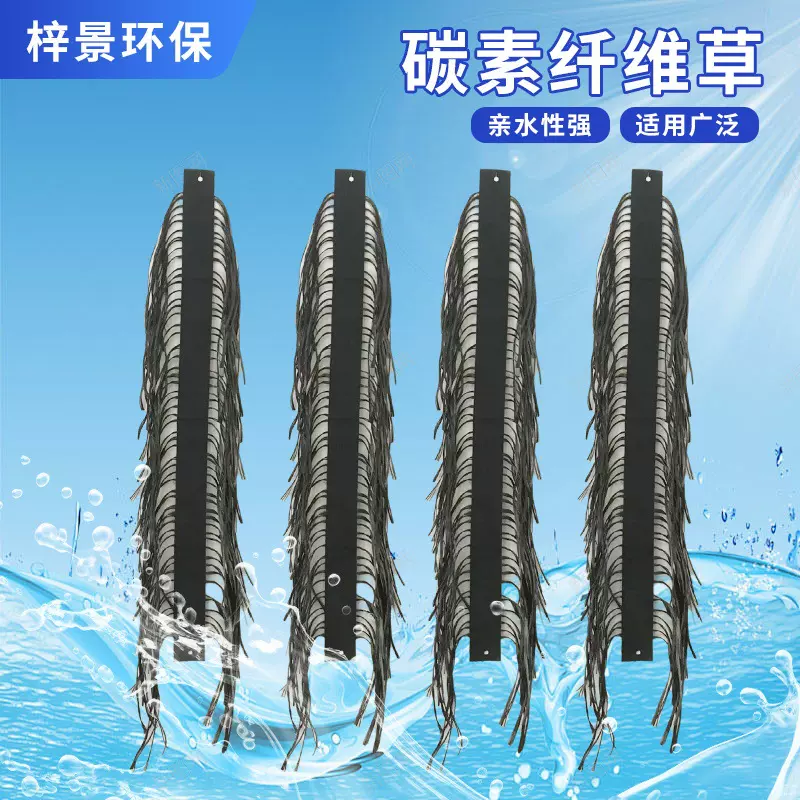 直供环保材料水草净化水质大附着率碳素纤维生态草生态人工水草