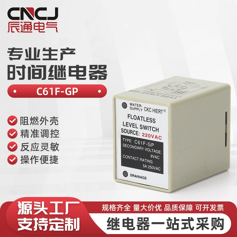 C61F-GP Тайваньское реле уровня Songling контроллер уровня воды AC AC220V Реле времени