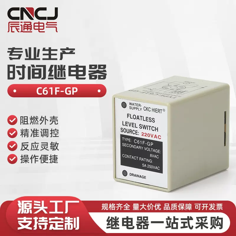 C61F-GP台湾松菱液位继电器水位控制器交流AC220V时间继电器