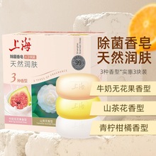 上海香皂硫磺皂硼酸皂 芦荟皂润肤皂洁面皂洗澡香皂硫磺 抑菌除螨