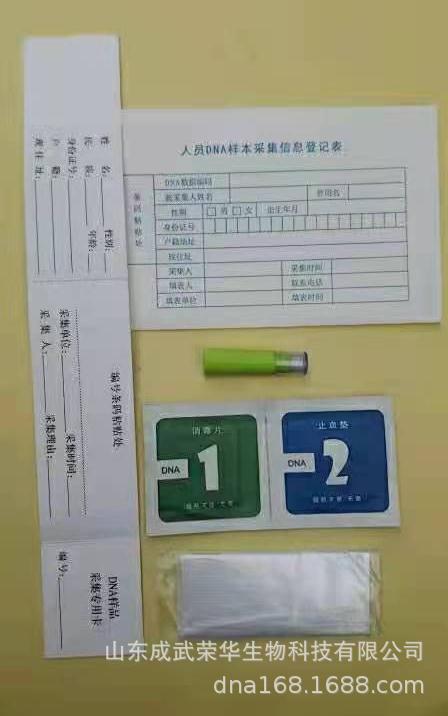 华荣康基一次性DNA样品采集专用卡数据库专用血样带采样单位信息