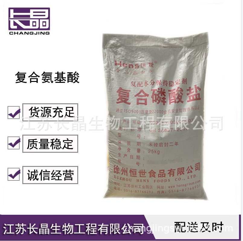 复合磷酸盐 肉制品改良剂 增重保水 增脆增弹 水分保持稳定剂