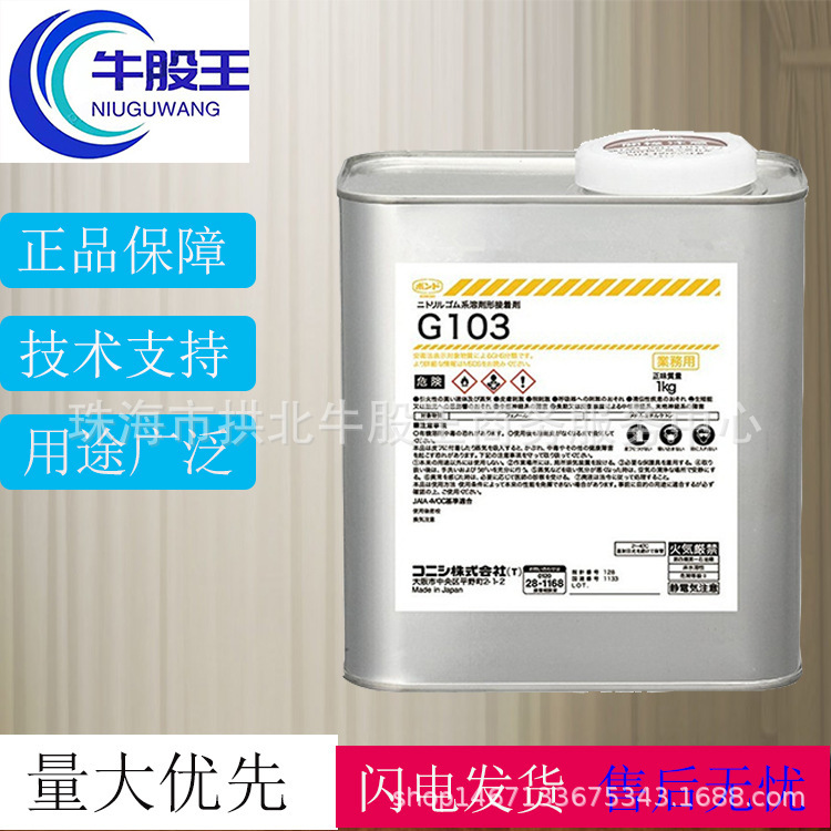 日本小西 konishi G103瞬干胶水胶粘剂可用于粘结金属木材陶瓷
