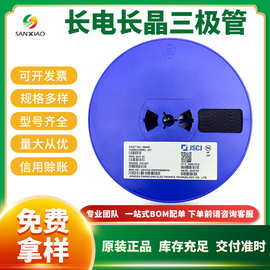 贴片三极管MMBT5401 MMBT5551 MMBT5550 长电长晶 电子元器件配单
