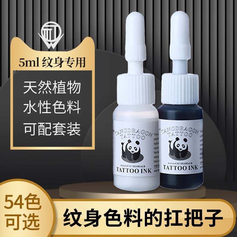 Tattoo professional ink 5ml color water-based pigment 54 color set consumables dye semi-permanent small tattoo pigment