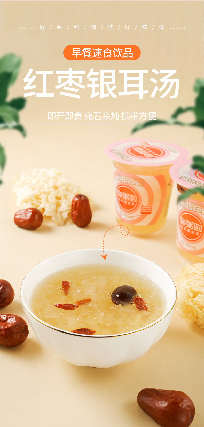 嗨粥啦银耳汤-详情页_02