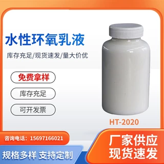 水性环氧乳液