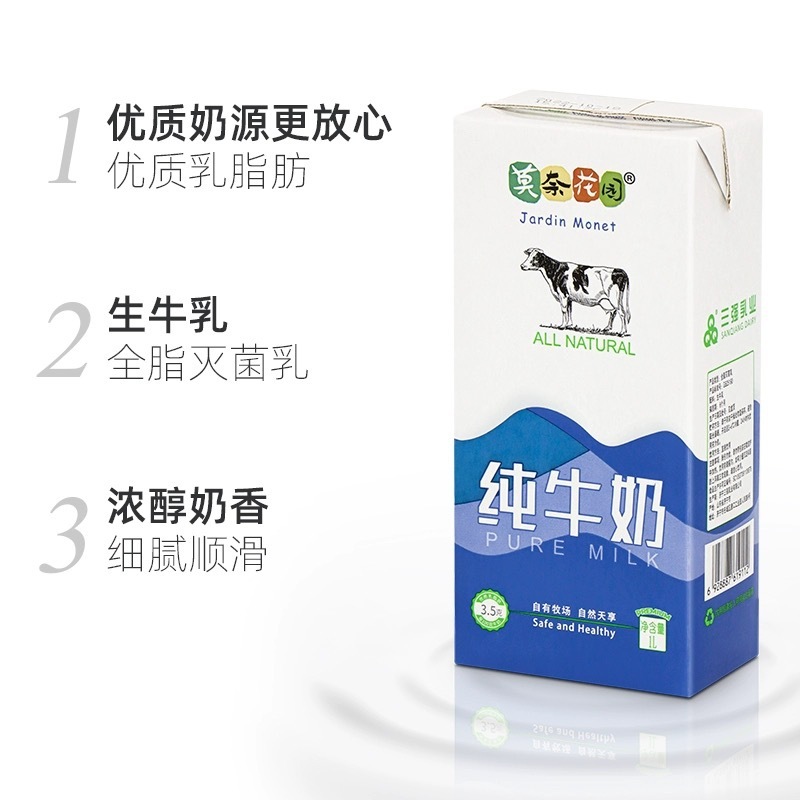 莫奈花园全脂纯牛奶1L*12瓶 成人早餐奶咖啡茶店专用原料整箱商用|undefined