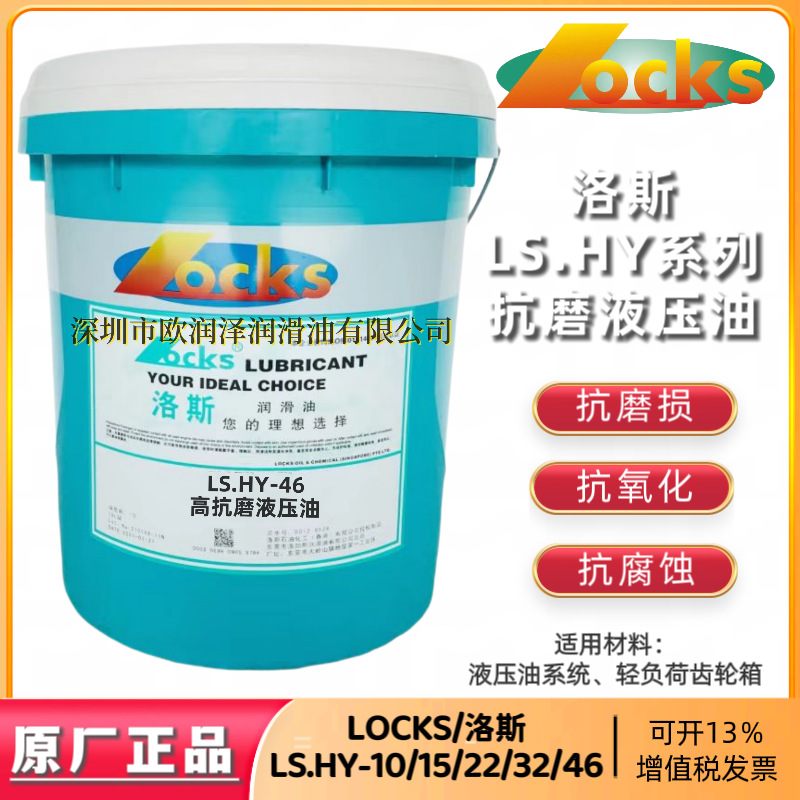 正品洛斯HY液压油 LS.HY-10 15 22 32 46 68 100 150号抗磨液压油