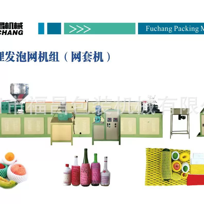水果网套生产线 花菜圆包菜网套机 珍珠棉发泡设备