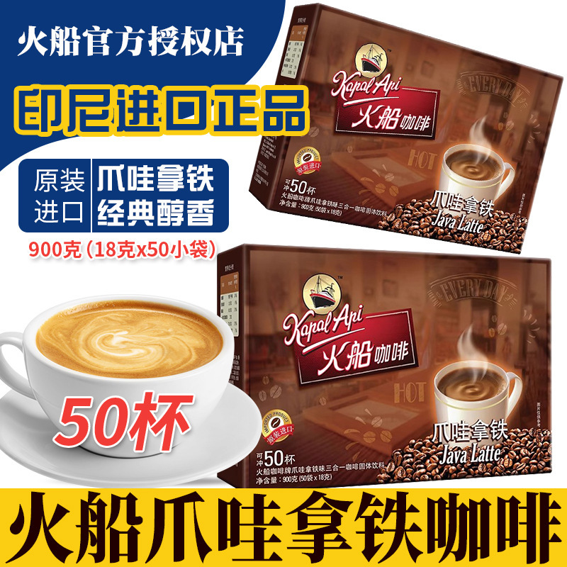 Indonesian Original Imported Fire Boat Coffee Java Latte 900g Instant Three-In-One Coffee Powder Box