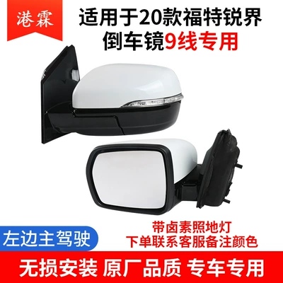 Rear mirror/rearview mirror assembly — 11-22 Ford Edge Reversing - 15-22-ruijie-20-models-9-wires-dedicated-with-halogen-floor-lamp-driver