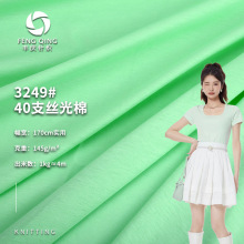 批40S丝光单面 长绒棉平纹t恤针织面料 纯棉丝光棉单面汗布针织布
