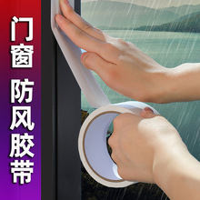 窗户密封胶条自粘防风防寒保暖膜封窗漏风神器防潮不留胶高粘胶带