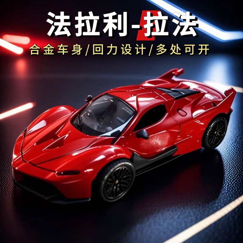 クロスボーダー子供用ファラリーレーシングモデルおもちゃ男の子スポーツカープルバックおもちゃの車レーシングスポーツカーモデル|undefined