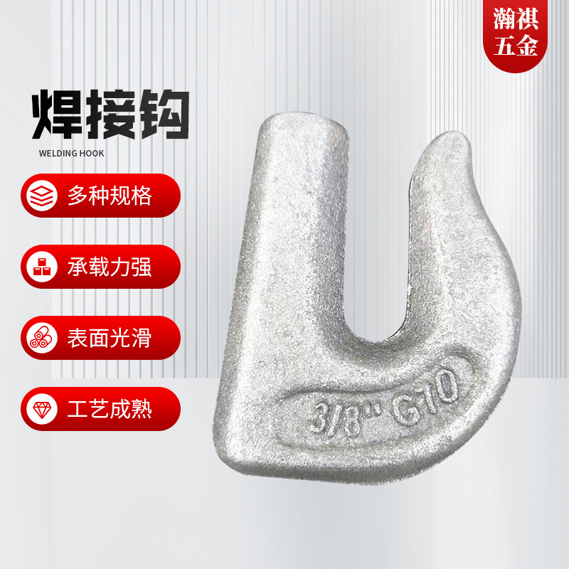 销售焊接钩G80模锻焊接起重钩环 1T2T8T合金钢焊接拖车吊装钩