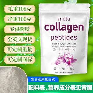 跨境实拍复合胶原蛋白肽水溶现货膳食补充剂胶原蛋白肽粉食品原料