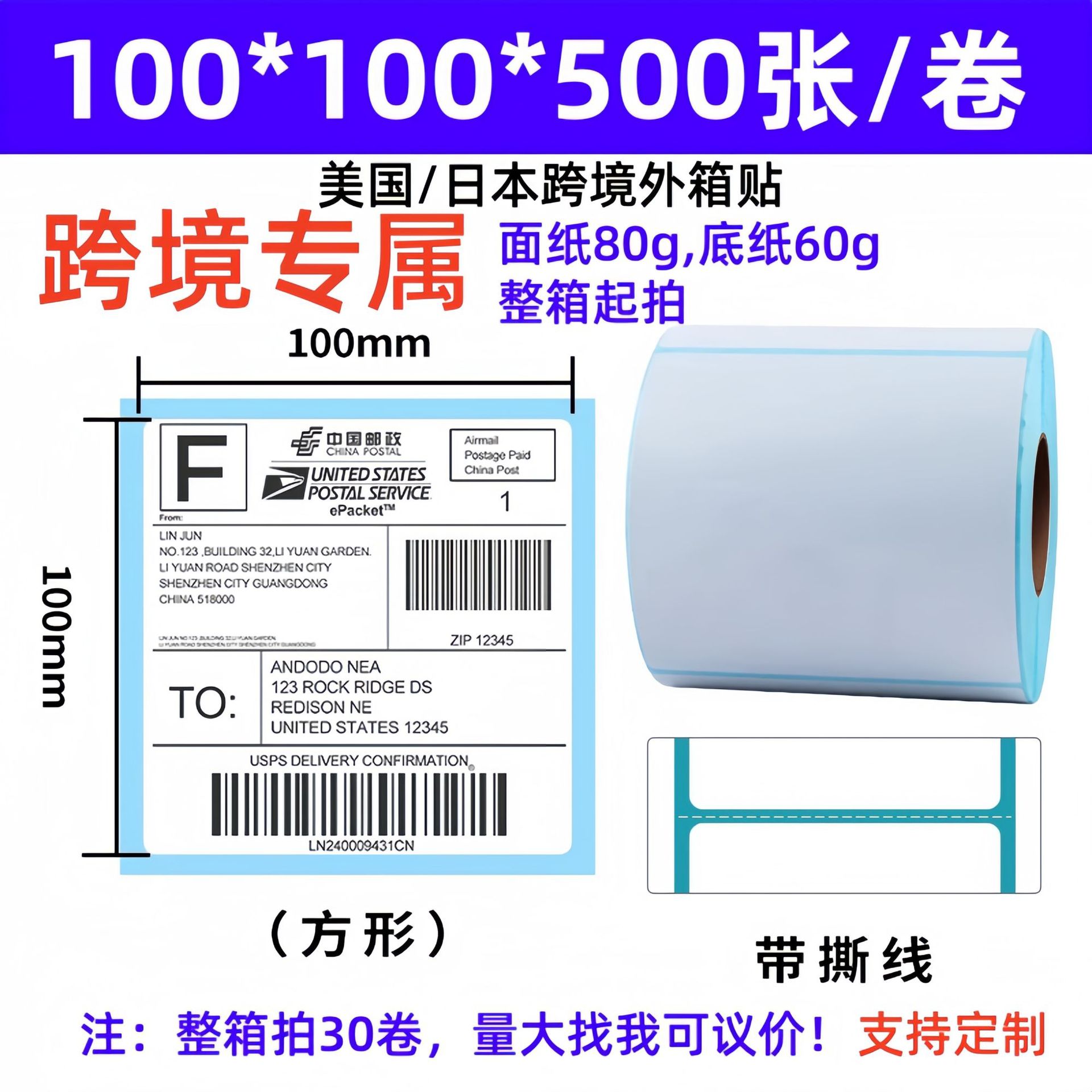Papel de etiqueta sensible al calor 100 * 100 * 150 logística transfronteriza FBA expreso papel de impresión de etiquetas adhesivas