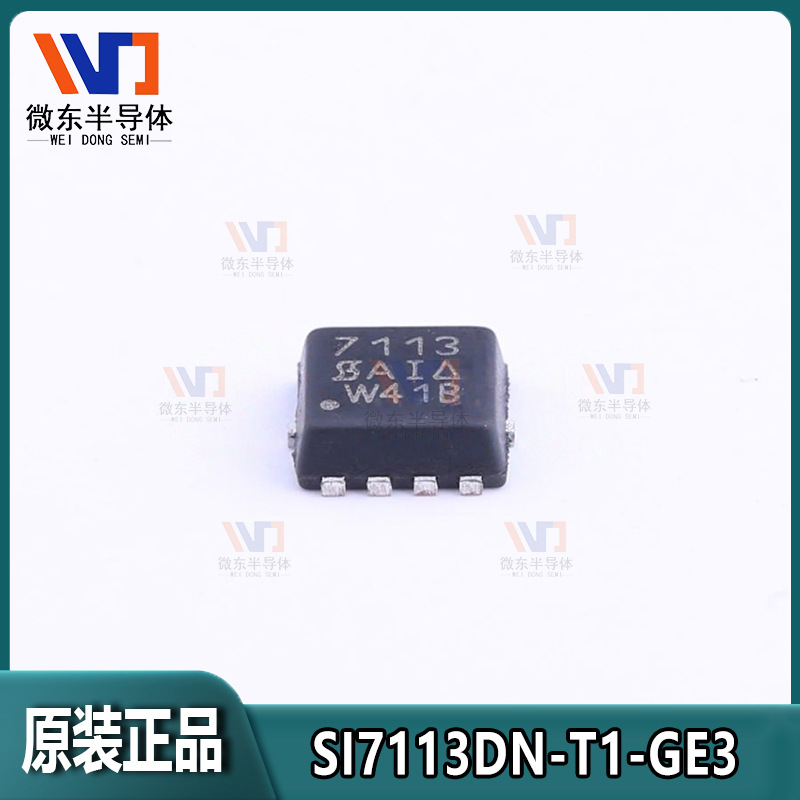 原装正品SI7113DN-T1-GE3 100V P沟道PowerPAK1212-8MOSFET场效管