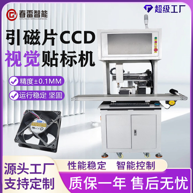 Pcb Board High Precision Labeling Machine Magnetic Sheet Electrical Panel Laminating Machine Storage Card Ccd Vision Labeler