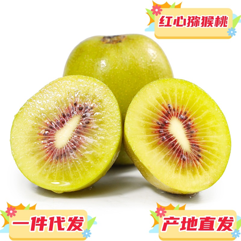 现货一件代发四川浦江红心猕猴桃奇异果当季新鲜现摘鲜采四川直发
