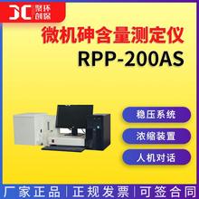 微機砷含量測定儀RPP-200As