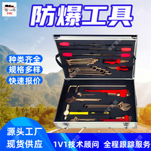 防爆工具防爆活扳手 防爆工具防爆棘轮扳手 防爆工具防爆尖嘴钳