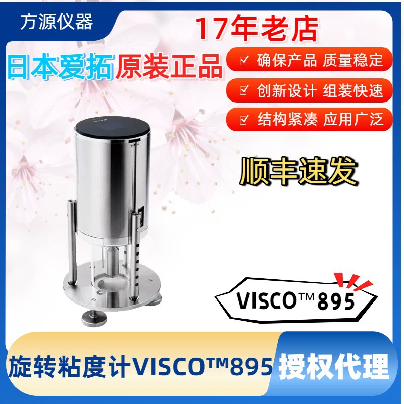 Вискозиметр ATAGO Вискозиметр ротационный VISCO 895 (стандартный тип) анализатор измерения вязкости