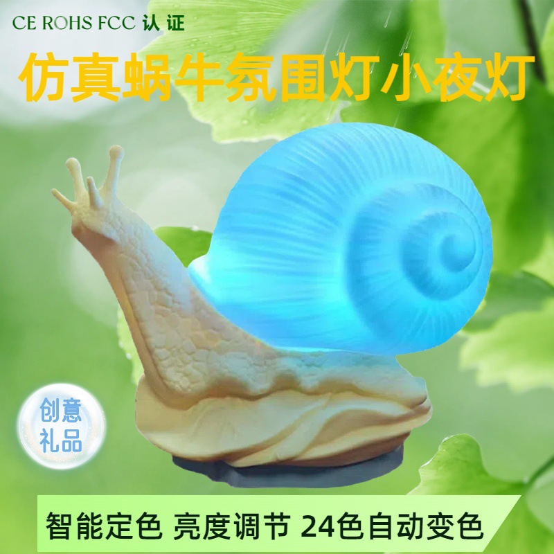 卧室高级感LED气氛灯USB插电款创意蜗牛氛围灯小夜灯儿童玩具批发