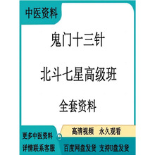 zhen高级班传承北斗七星十三魏晓辉班魏氏中医鬼门班调治