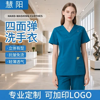 四面弹洗手衣弹力速干多色分体套装医院手术室工作服美容院手术衣