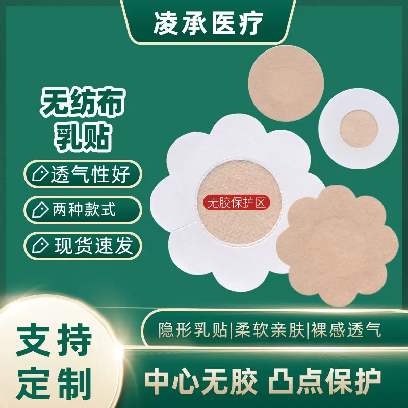 一次性超薄隐形无痕一片式女婚纱礼服乳头贴