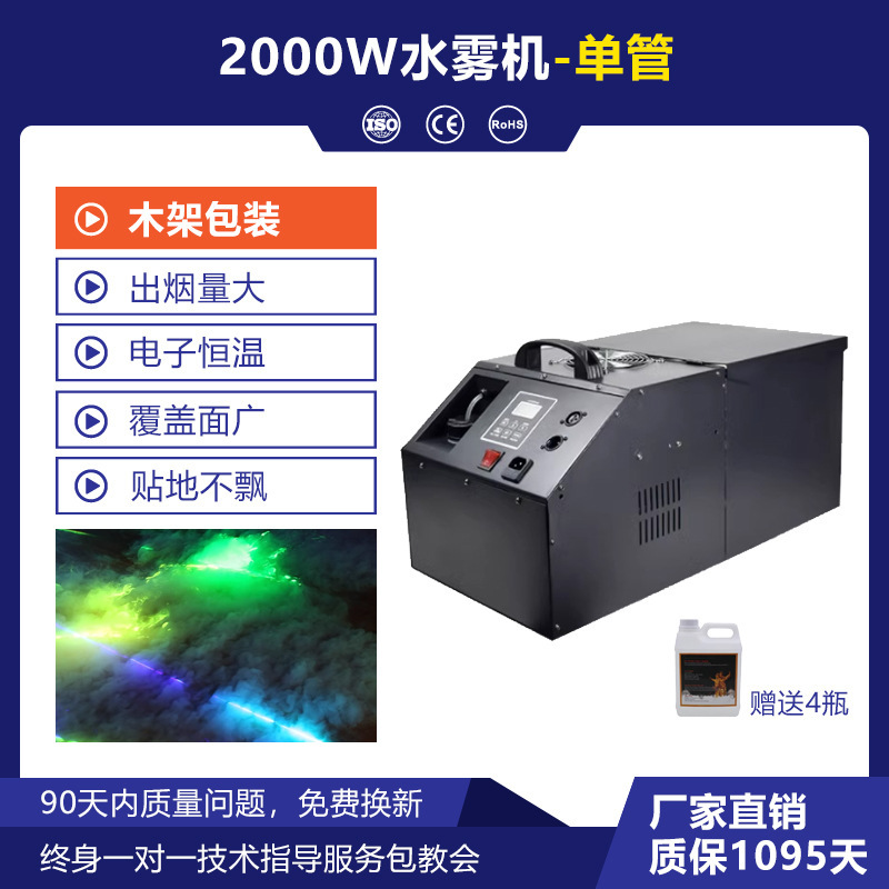 派トン大出力3000w水霧機結婚式公演地煙機バー地煙機舞台水霧機|undefined