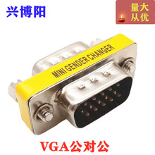 VGA转接头母对母/公对公/公对母对接头 延长转换加长接头3排15针