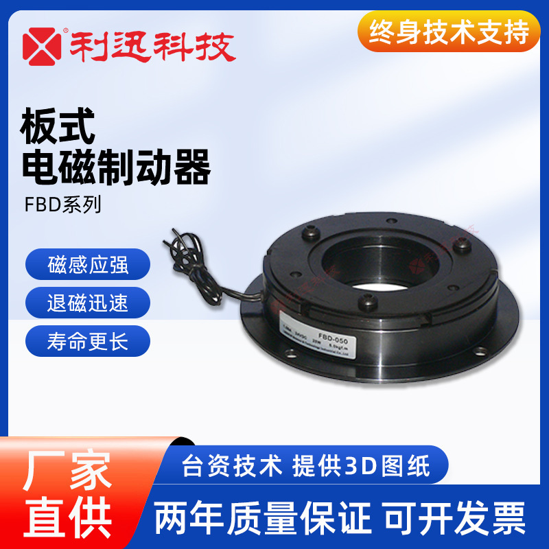Taiwan Lixun Electromagnetic Clutch Fbd Brake Electromagnetic Brake Factory Direct Sales