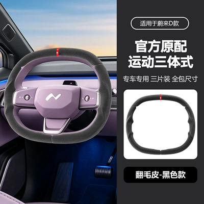 Suitable for Nio Sport Steering wheel cover - d-suede-leather-38cm