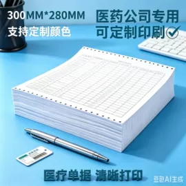 电脑连打纸;打印纸;复印纸