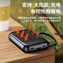 太阳能自带4线充电宝20000毫安大容量移动电源可上飞机厂家